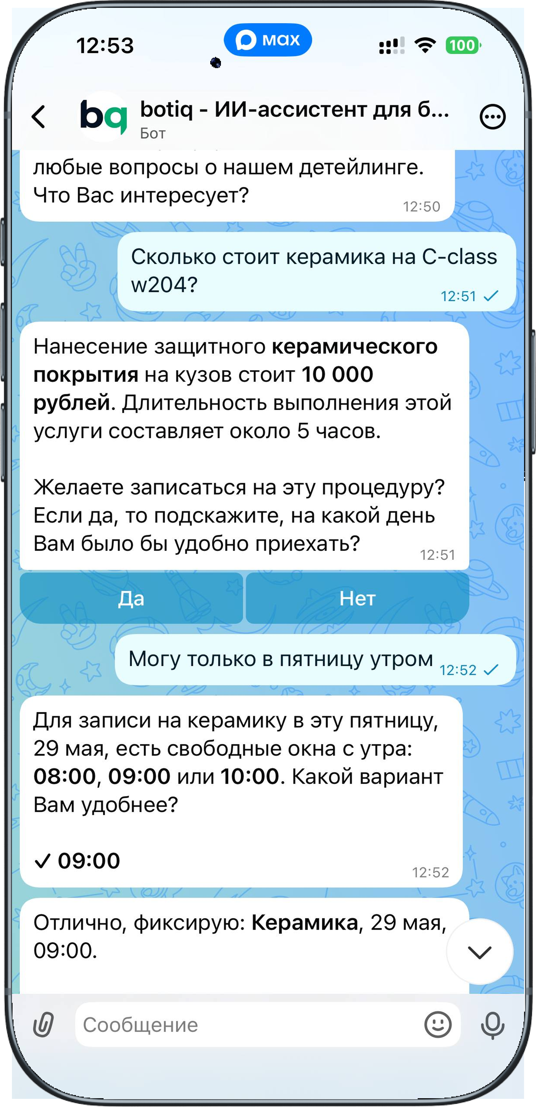 Чат с ботом